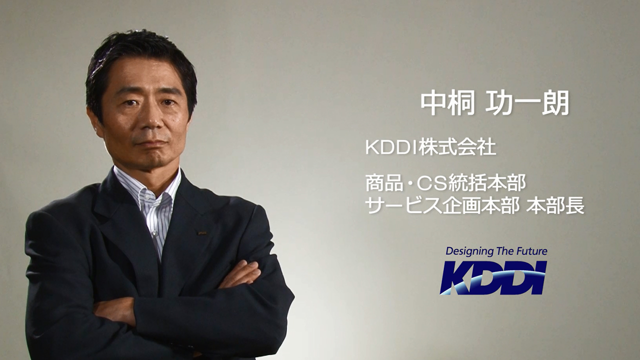 thum_kddi_casestudy thum_kddi_casestudy